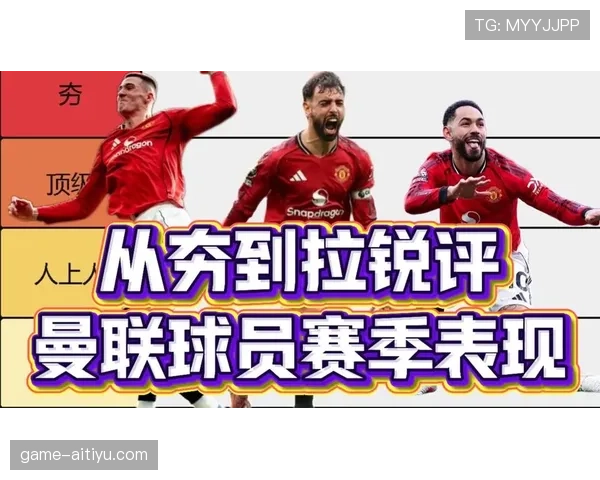 曼联锋线效率问题对赛季成绩形成制约，关键战表现面临考验
