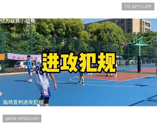 防守犯规和进攻犯规区别解析与判罚标准详解